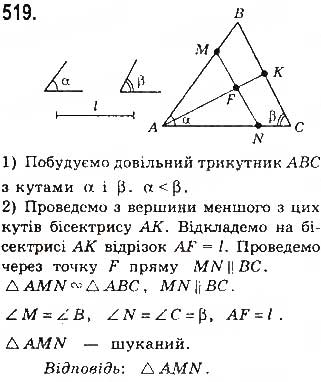 Завдання № 519 - § 11. Застосування подібності трикутників - ГДЗ Геометрія 8 клас Г.П. Бевз, В.Г. Бевз, Н.Г. Владімірова 2016