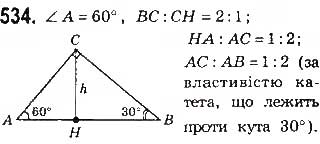 Завдання № 534 - § 12 Подібність прямокутних трикутників - ГДЗ Геометрія 8 клас Г.П. Бевз, В.Г. Бевз, Н.Г. Владімірова 2016