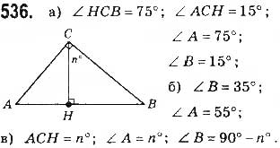 Завдання № 536 - § 12 Подібність прямокутних трикутників - ГДЗ Геометрія 8 клас Г.П. Бевз, В.Г. Бевз, Н.Г. Владімірова 2016