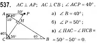 Завдання № 537 - § 12 Подібність прямокутних трикутників - ГДЗ Геометрія 8 клас Г.П. Бевз, В.Г. Бевз, Н.Г. Владімірова 2016