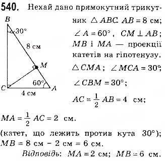 Завдання № 540 - § 12 Подібність прямокутних трикутників - ГДЗ Геометрія 8 клас Г.П. Бевз, В.Г. Бевз, Н.Г. Владімірова 2016