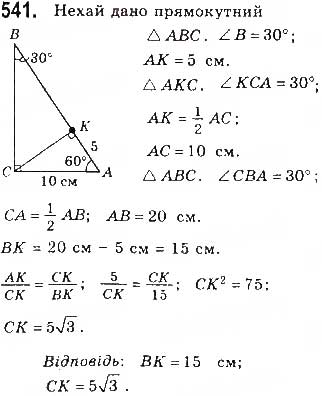 Завдання № 541 - § 12 Подібність прямокутних трикутників - ГДЗ Геометрія 8 клас Г.П. Бевз, В.Г. Бевз, Н.Г. Владімірова 2016