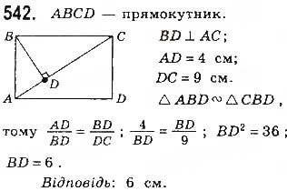 Завдання № 542 - § 12 Подібність прямокутних трикутників - ГДЗ Геометрія 8 клас Г.П. Бевз, В.Г. Бевз, Н.Г. Владімірова 2016
