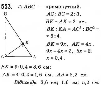 Завдання № 553 - § 12 Подібність прямокутних трикутників - ГДЗ Геометрія 8 клас Г.П. Бевз, В.Г. Бевз, Н.Г. Владімірова 2016