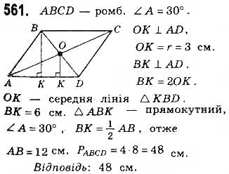 Завдання № 561 - § 12 Подібність прямокутних трикутників - ГДЗ Геометрія 8 клас Г.П. Бевз, В.Г. Бевз, Н.Г. Владімірова 2016