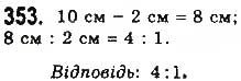 Завдання № 353 - § 8. Пропорційні відрізки - ГДЗ Геометрія 8 клас Г.П. Бевз, В.Г. Бевз, Н.Г. Владімірова 2016