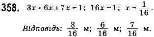 Завдання № 358 - § 8. Пропорційні відрізки - ГДЗ Геометрія 8 клас Г.П. Бевз, В.Г. Бевз, Н.Г. Владімірова 2016