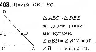 Завдання № 408 - § 9. Подібність фігур - ГДЗ Геометрія 8 клас Г.П. Бевз, В.Г. Бевз, Н.Г. Владімірова 2016
