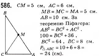 Завдання № 586 - § 13. Теорема Піфагора - ГДЗ Геометрія 8 клас Г.П. Бевз, В.Г. Бевз, Н.Г. Владімірова 2016