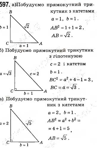 Завдання № 597 - § 13. Теорема Піфагора - ГДЗ Геометрія 8 клас Г.П. Бевз, В.Г. Бевз, Н.Г. Владімірова 2016