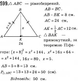 Завдання № 599 - § 13. Теорема Піфагора - ГДЗ Геометрія 8 клас Г.П. Бевз, В.Г. Бевз, Н.Г. Владімірова 2016