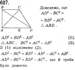 Завдання № 607 - § 13. Теорема Піфагора - ГДЗ Геометрія 8 клас Г.П. Бевз, В.Г. Бевз, Н.Г. Владімірова 2016