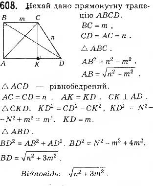 Завдання № 608 - § 13. Теорема Піфагора - ГДЗ Геометрія 8 клас Г.П. Бевз, В.Г. Бевз, Н.Г. Владімірова 2016