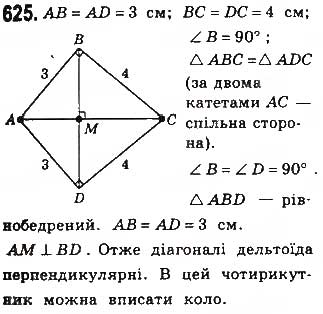 Завдання № 625 - § 13. Теорема Піфагора - ГДЗ Геометрія 8 клас Г.П. Бевз, В.Г. Бевз, Н.Г. Владімірова 2016