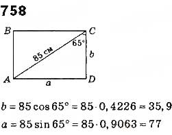 Завдання № 758 - § 17. Розв'язування прямокутних трикутників - ГДЗ Геометрія 8 клас Г.П. Бевз, В.Г. Бевз, Н.Г. Владімірова 2016