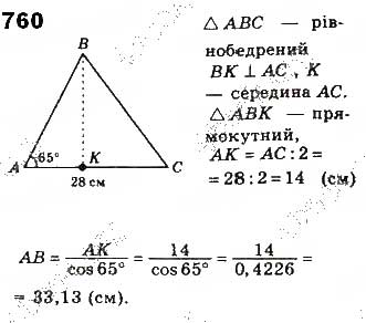 Завдання № 760 - § 17. Розв'язування прямокутних трикутників - ГДЗ Геометрія 8 клас Г.П. Бевз, В.Г. Бевз, Н.Г. Владімірова 2016