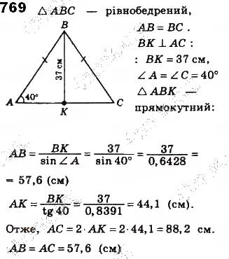 Завдання № 769 - § 17. Розв'язування прямокутних трикутників - ГДЗ Геометрія 8 клас Г.П. Бевз, В.Г. Бевз, Н.Г. Владімірова 2016