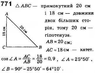 Завдання № 771 - § 17. Розв'язування прямокутних трикутників - ГДЗ Геометрія 8 клас Г.П. Бевз, В.Г. Бевз, Н.Г. Владімірова 2016