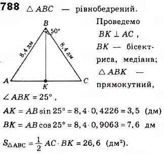 Завдання № 788 - § 17. Розв'язування прямокутних трикутників - ГДЗ Геометрія 8 клас Г.П. Бевз, В.Г. Бевз, Н.Г. Владімірова 2016