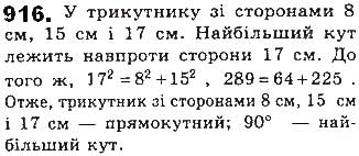 Завдання № 916 - § 20. Площа многокутника - ГДЗ Геометрія 8 клас Г.П. Бевз, В.Г. Бевз, Н.Г. Владімірова 2016