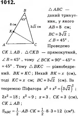 Завдання № 1012 - § 22 Площі трикутника і ромба - ГДЗ Геометрія 8 клас Г.П. Бевз, В.Г. Бевз, Н.Г. Владімірова 2016
