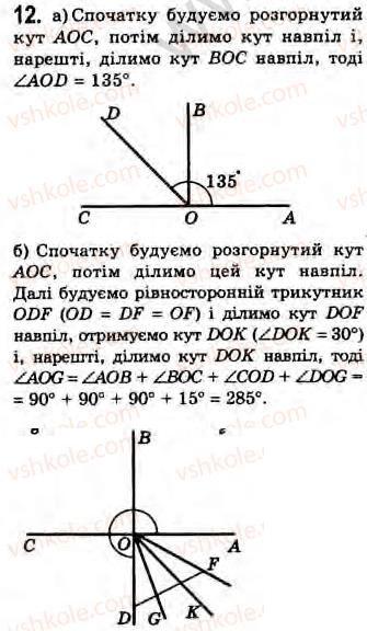 Завдання № 12 - Завдання 1 - ГДЗ Геометрія 8 клас Г.В. Апостолова 2008