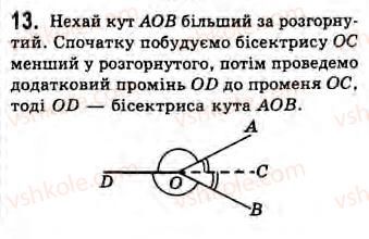 Завдання № 13 - Завдання 1 - ГДЗ Геометрія 8 клас Г.В. Апостолова 2008