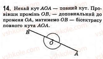 Завдання № 14 - Завдання 1 - ГДЗ Геометрія 8 клас Г.В. Апостолова 2008