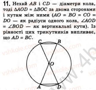Завдання № 11 - Завдання 2 - ГДЗ Геометрія 8 клас Г.В. Апостолова 2008