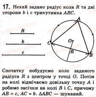 Завдання № 17 - Завдання 2 - ГДЗ Геометрія 8 клас Г.В. Апостолова 2008