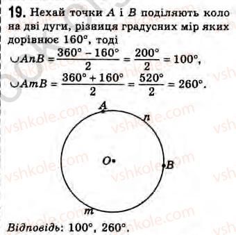 Завдання № 19 - Завдання 2 - ГДЗ Геометрія 8 клас Г.В. Апостолова 2008