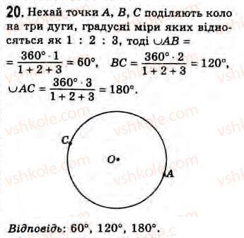 Завдання № 20 - Завдання 2 - ГДЗ Геометрія 8 клас Г.В. Апостолова 2008