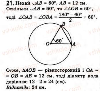 Завдання № 21 - Завдання 2 - ГДЗ Геометрія 8 клас Г.В. Апостолова 2008