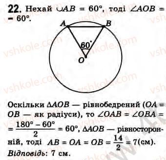 Завдання № 22 - Завдання 2 - ГДЗ Геометрія 8 клас Г.В. Апостолова 2008