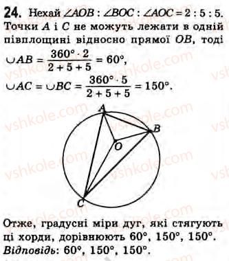 Завдання № 24 - Завдання 2 - ГДЗ Геометрія 8 клас Г.В. Апостолова 2008