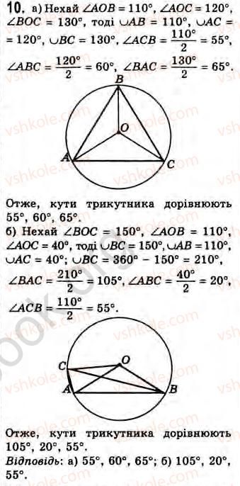 Завдання № 10 - Завдання 3 - ГДЗ Геометрія 8 клас Г.В. Апостолова 2008