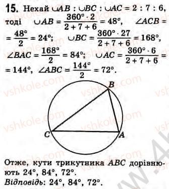 Завдання № 15 - Завдання 3 - ГДЗ Геометрія 8 клас Г.В. Апостолова 2008