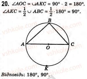 Завдання № 20 - Завдання 3 - ГДЗ Геометрія 8 клас Г.В. Апостолова 2008