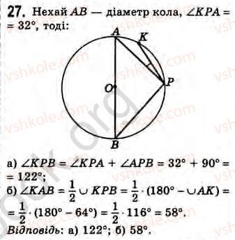 Завдання № 27 - Завдання 3 - ГДЗ Геометрія 8 клас Г.В. Апостолова 2008