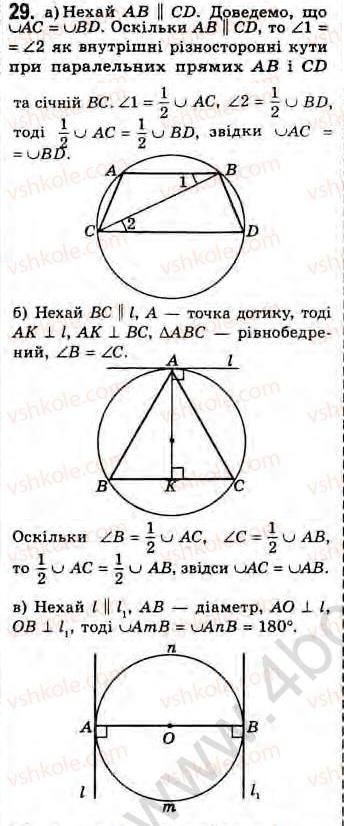 Завдання № 29 - Завдання 3 - ГДЗ Геометрія 8 клас Г.В. Апостолова 2008