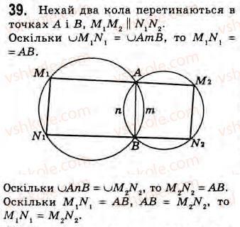 Завдання № 39 - Завдання 3 - ГДЗ Геометрія 8 клас Г.В. Апостолова 2008