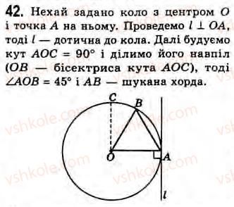 Завдання № 42 - Завдання 3 - ГДЗ Геометрія 8 клас Г.В. Апостолова 2008