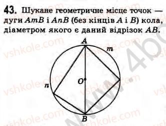 Завдання № 43 - Завдання 3 - ГДЗ Геометрія 8 клас Г.В. Апостолова 2008