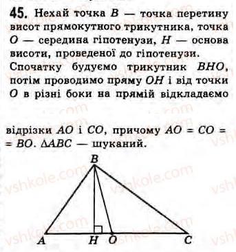 Завдання № 45 - Завдання 3 - ГДЗ Геометрія 8 клас Г.В. Апостолова 2008