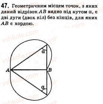 Завдання № 47 - Завдання 3 - ГДЗ Геометрія 8 клас Г.В. Апостолова 2008
