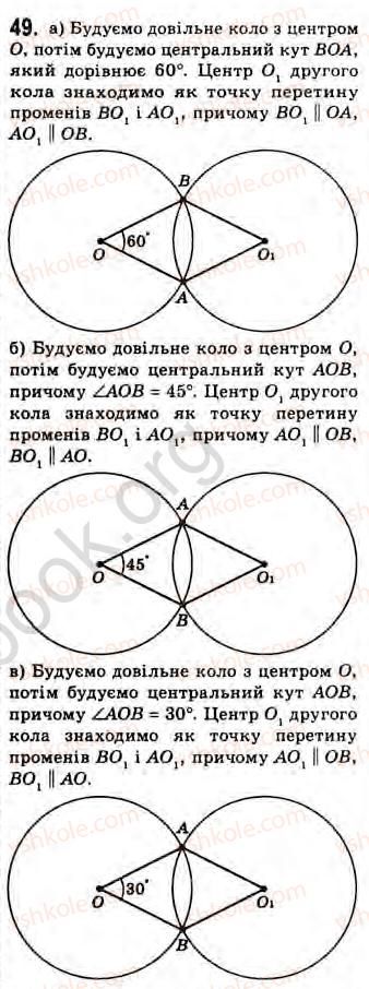 Завдання № 49 - Завдання 3 - ГДЗ Геометрія 8 клас Г.В. Апостолова 2008