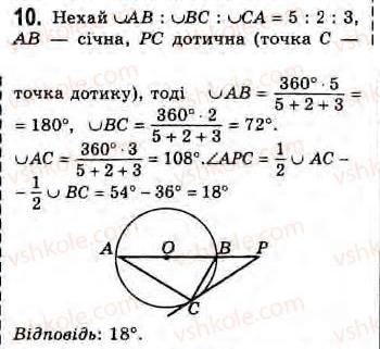 Завдання № 10 - Завдання 4 - ГДЗ Геометрія 8 клас Г.В. Апостолова 2008