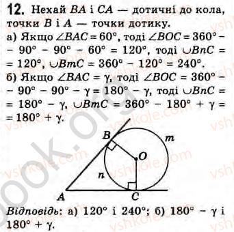 Завдання № 12 - Завдання 4 - ГДЗ Геометрія 8 клас Г.В. Апостолова 2008