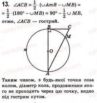 Завдання № 13 - Завдання 4 - ГДЗ Геометрія 8 клас Г.В. Апостолова 2008