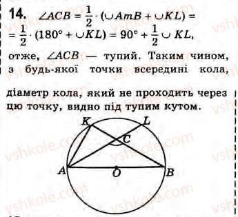 Завдання № 14 - Завдання 4 - ГДЗ Геометрія 8 клас Г.В. Апостолова 2008